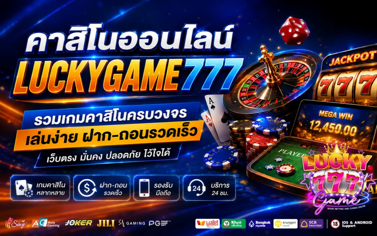 luckygame777 เครดิตฟรี